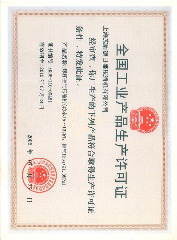 2005 全国工业产品生产许可证