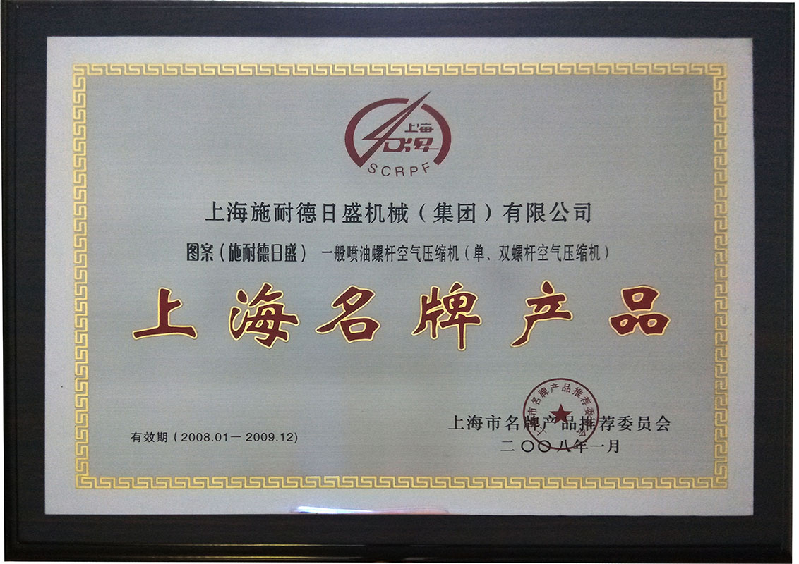 2008 上海名牌产品
